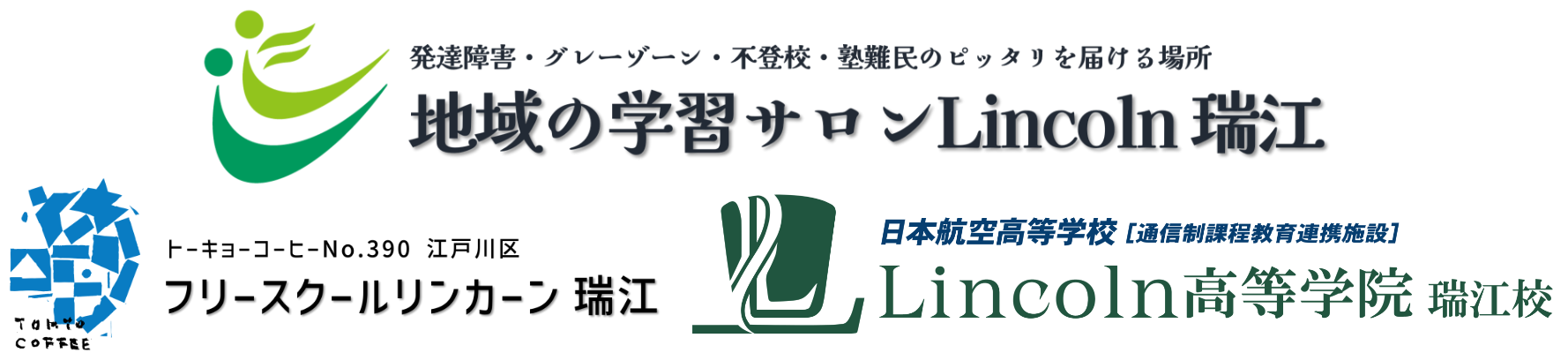 Lincolnグループ